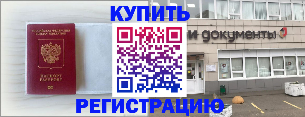 прописка для военкомата в Ярцево