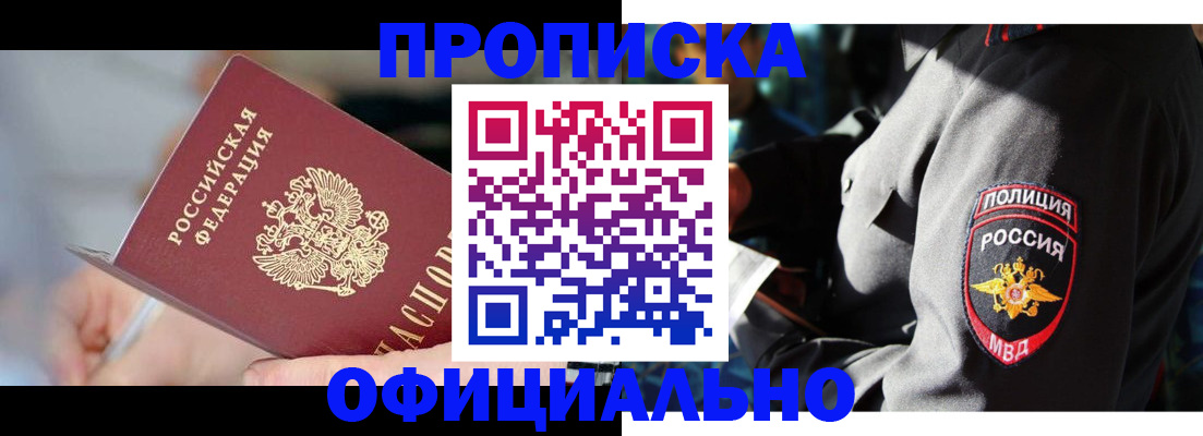 прописка 2025 в Ярцево